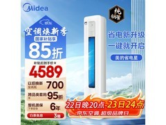 美的省电星空调柜机3匹直降1562元