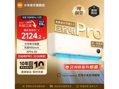 小米巨省电Pro空调2190元直降