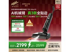 追觅T50 Ultra洗地机京东特惠，实付1840.53元