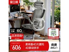 黑白调P2人体工学椅，京东低至505元