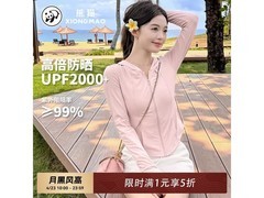熊猫骆驼女士山茶粉防晒衣5折仅79元