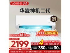 华凌神机二代空调1.5匹直降574元