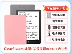 汉王Clear6电纸书779元抢