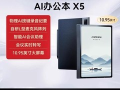 思必驰X5Pro电纸书直降2500
