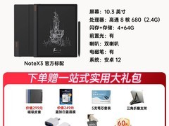 文石BOOX Note X3立减371元赠磁吸套
