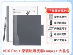 汉王N10 Pro电纸本直降1550元