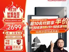 汉王M10mini电子书阅读器直降800，仅2599元