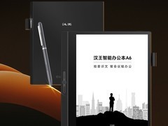 汉王A6行业定制版办公本直降692元