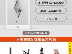 文石poke6电子书阅读器，到手价仅839元