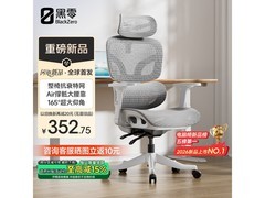 人体工学椅京东特惠，到手仅342元