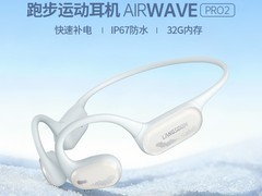 兰士顿AirWave Pro2耳机运动特惠仅273元