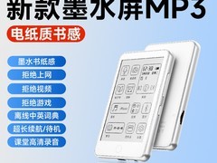 梵沐墨水屏MP3学生版，立减45仅324元
