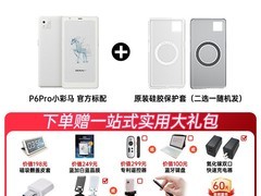 文石P6 Pro小彩马限时立减800