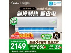 美的酷省电二代空调，到手低至1741元