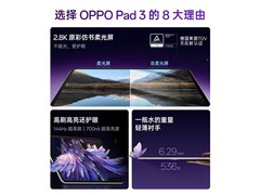 OPPO Pad 3 柔光版直降 300，速来！
