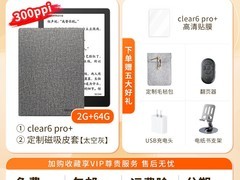 汉王Clear6 Pro+电纸书限时特惠