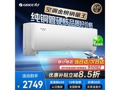 格力天仪pro空调，优惠后低至2030元