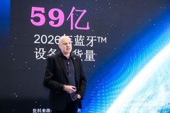 2026蓝牙亚洲大会暨展览在深启幕，定义标准共建紧密相连的世界