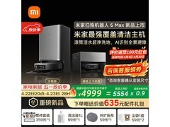 米家扫拖机器人6 Max钜惠到手3983.88