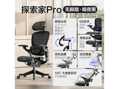 网易严选探索家PRO人体工学椅
