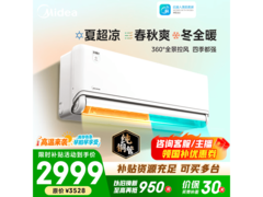 美的风尊三代PRO空调钜惠