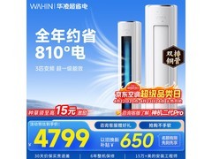 华凌神机二代3匹空调，低至3724元！