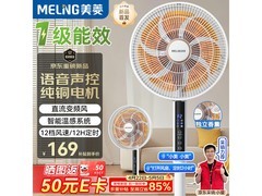 美菱落地扇智能语音控，到手仅94.49元