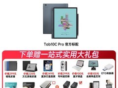 文石Tab10C Pro彩墨平板直降1200