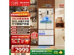 美菱502L超薄嵌入式冰箱限时特惠