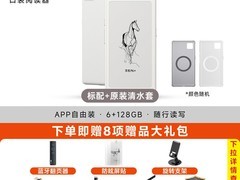 文石P6+小白马墨水屏阅读器直降600元