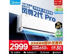 美的风尊二代Pro空调钜惠
