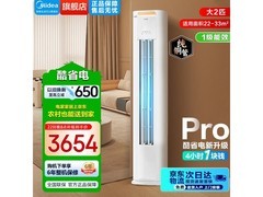 美的酷省电Pro空调，京东补贴低至3356元