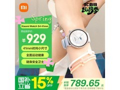 小米 Watch S4 蓝牙版，补贴后低至 729.3 元