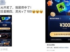 灵光App启动分一亿激励计划，首批优质闪应用获百元奖励