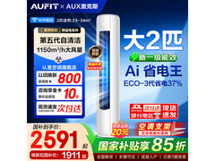 AUFIT奥克斯特大2匹变频空调