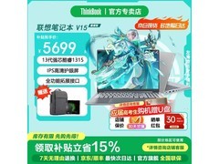 联想ThinkBook 13代i5笔记本钜惠