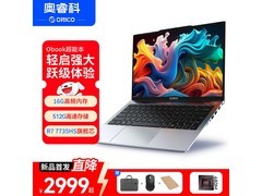 奥睿科锐龙7轻薄本直降422元