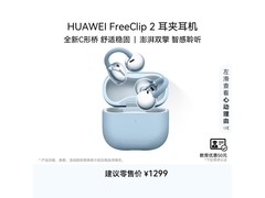 华为FreeClip 2丹宁蓝耳机1149元
