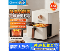 美的4.5L空气炸锅限时特惠