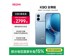 Redmi K90至尊版5G直降524元