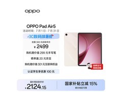 OPPO Pad Air5限时特惠