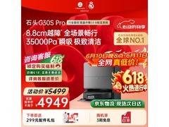 石头G30S Pro扫拖一体机水箱版