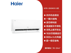 海尔KFR-35GW/E1-1空调钜惠
