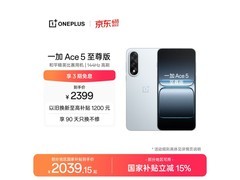 一加Ace 5至尊版清风蓝限时特惠