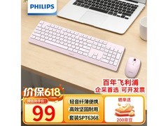飞利浦SPT6368粉色无线键鼠套装65元
