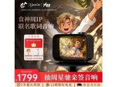 食神周联名双面悬浮蓝牙音箱