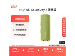 华为Sound Joy 2蓝牙音箱限时特惠