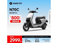 九号N70C电动摩托车钜惠，2899元畅享长续航智能出行