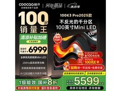酷开100P3E Max大屏4K电视低至5576元