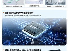 广汽丰田携手华为发布2026款智能新车